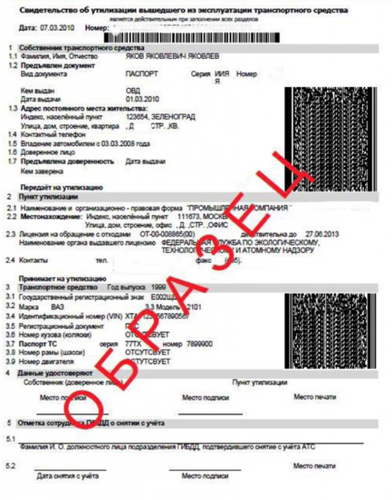 Снять с учета авто на утилизацию: образец акта и другие детали, утилизация  автомобилей и машин